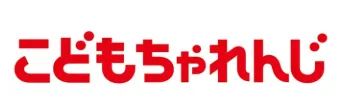 こどもちゃれんじ