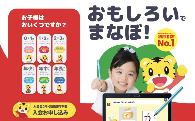こどもちゃれんじ