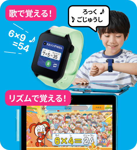 歌で覚える！リズムで覚える！