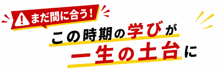2〜6歳は「脳の黄金期」