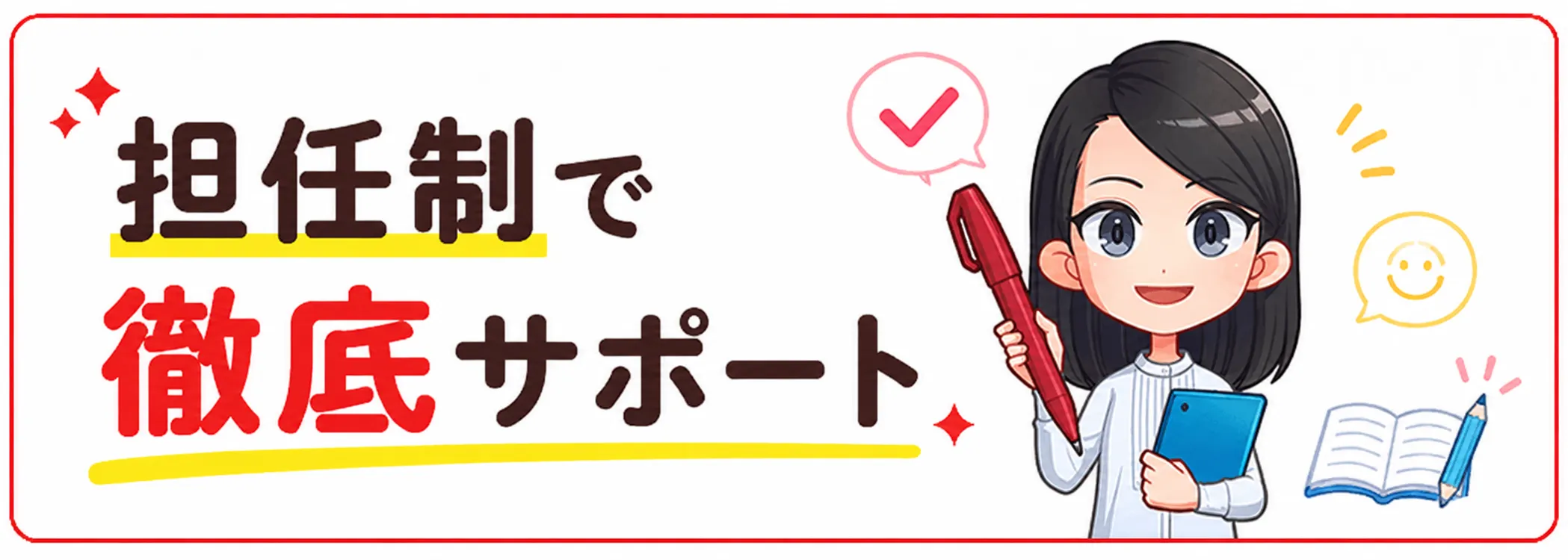 赤ペン先生の個別添削指導