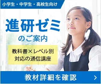 進研ゼミ小学講座