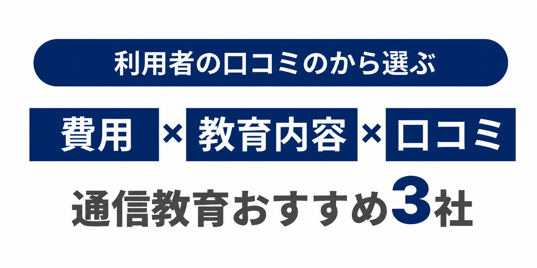 小学生向けタブレット学習比較3選