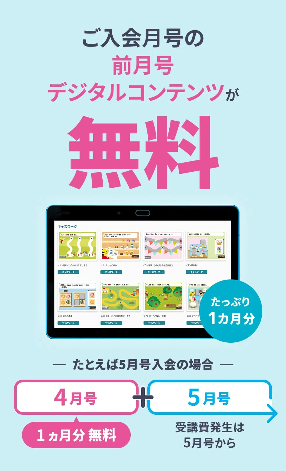 今月の入会がおすすめ